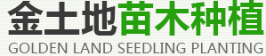 舞鋼市金土地苗木種植有限公司 舞鋼市金土地苗木種植有限公司